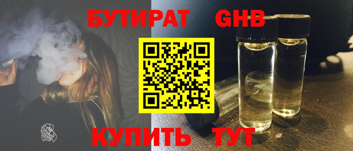 Нефтеюганск  Бутират BDO  Вход с VPN 