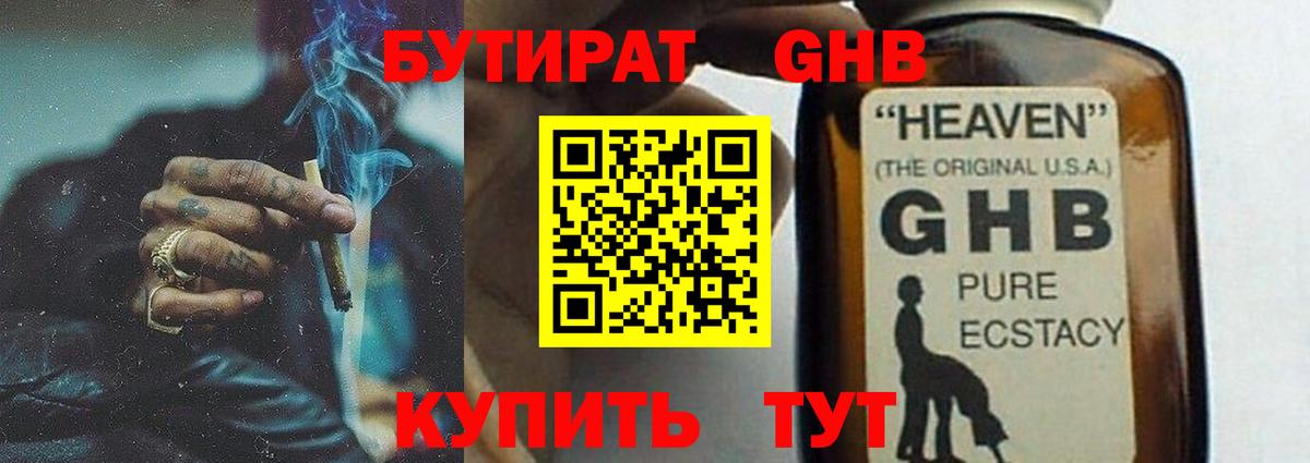 БУТИРАТ бутик Нефтеюганск