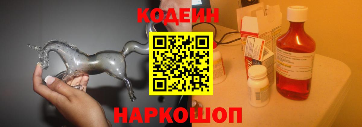 Нефтеюганск  Кодеин напиток Lean (лин)  Вход с VPN  Codein напиток Lean (лин) 