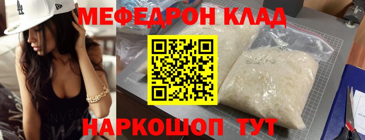 Мефедрон mephedrone  Мефедрон кристаллы  МЕФ  Вход с VPN  Нефтеюганск 