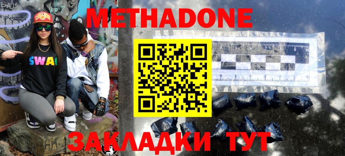 Метадон methadone Нефтеюганск