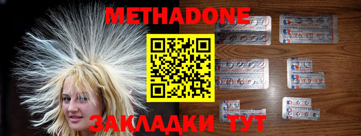 Нефтеюганск  МЕТАДОН methadone  Метадон мёд  Вход с VPN 