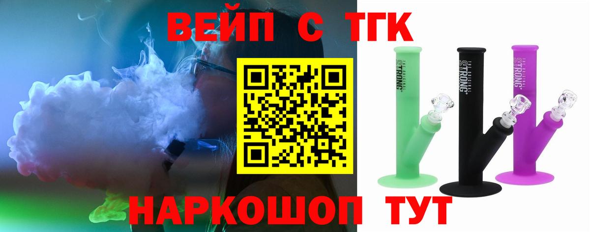 Нефтеюганск  ТГК вейп с тгк  ТГК вейп с тгк  Вход с VPN 